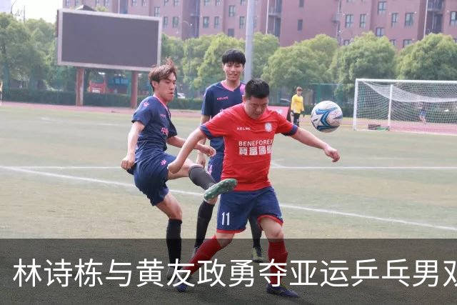林诗栋与黄友政勇夺亚运乒乓男双金牌，战胜日本对手